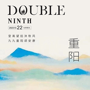 九九重阳，久久安康