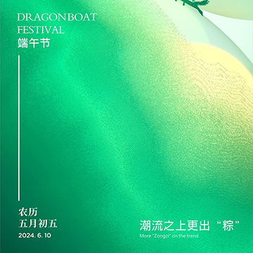 端午｜安康