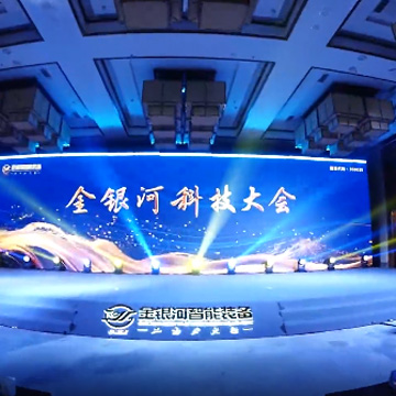 活动案例 | 金银河智能装备三十年历程庆典